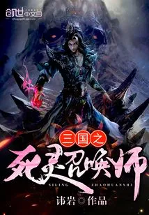 Summoner of the Dead of the Three Kingdoms