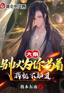 Da Qin: Don't Think That I Don't Know Because You Are so Stubborn