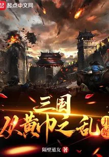 Three Kingdoms: Beginning with the Yellow Turban Rebellion