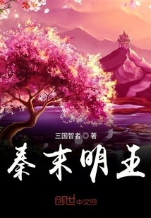 King Ming at the End of Qin Dynasty