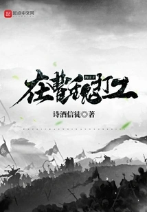 The Days of Working in Cao Wei