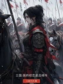 Three Kingdoms: My First Love is Lu Qiling