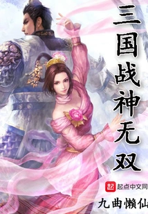 Three Kingdoms God of War Unparalleled