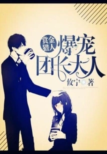 Bounty Hunter: the Leader of the Popular Group