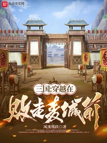 Three Kingdoms: Time Travel Before Defeating Maicheng