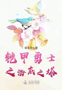 Armored Warrior's Undersea Tower