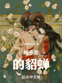 Diao Chan in the Box