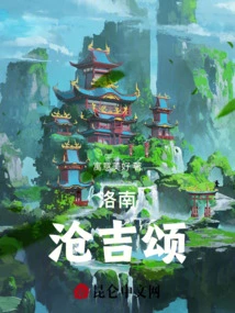 Luonan, Song of Cangji