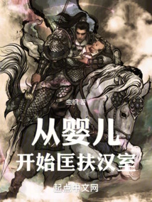 Starting from a Baby and Helping the Han Room