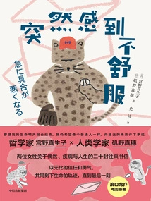 Suddenly Feel Uncomfortable