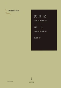 Collection of Yang Zhouhan's Works: Metamorphosis·poetry