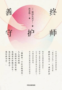 Guardian of Good Death