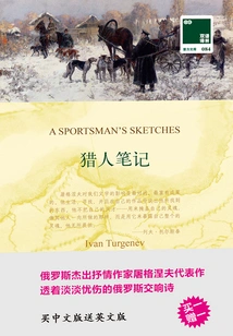 Hunter's Notes a Sportsmens Sketches (bilingual Translation)