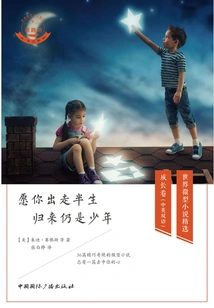 May You Run Away for Half Your Life and Still Be a Young Man When You Return (bilingual in Chinese and English)