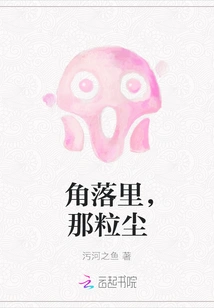 In the Corner, That Speck of Dust