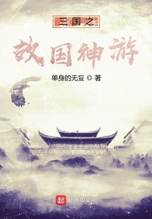 Journey to the Homeland of the Three Kingdoms