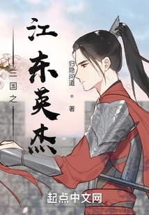 Jiangdong Yingjie of the Three Kingdoms