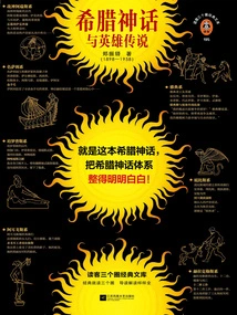 Greek Mythology and Heroic Legends