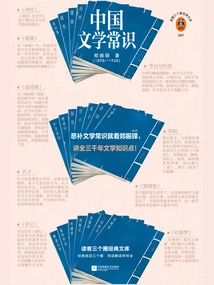 Common Knowledge About Chinese Literature