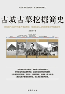 A Brief History of Excavation of Ancient City Tombs