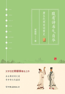 There is Poetry and Calligraphy in the Belly: a Brief History of Poetry in the Tang, Five Dynasties and Song Dynasties