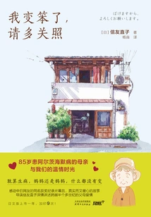 I've Become Stupid, Please Take Care of Me