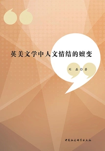 The Evolution of Humanistic Complex in British and American Literature