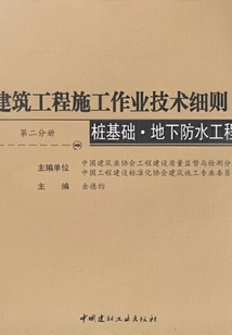 Technical Details for Construction Work of Construction Projects. Pile Foundation and Underground Waterproofing Projects