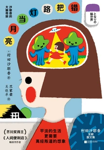 Mistaking a Streetlight for the Moon