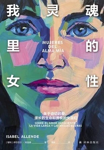 The Woman in My Soul (allende's Works)