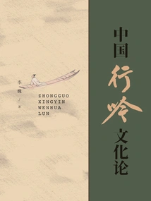 On Chinese Troubadour Culture