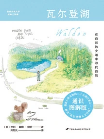 Purple Picture Classic Library: Walden Pond (general Education Illustrated Edition)