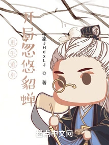 Dong Zhuo Was Reborn, and Diao Chan Was Fooled at the Beginning