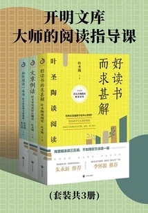 Kaiming Library: Master's Reading Guidance Course (set of 3 Volumes in Total)
