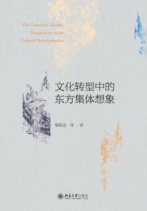Oriental Collective Imagination in Cultural Transformation