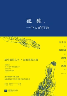 Loneliness, One Person's Carnival