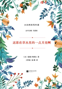 This Little Bit of Moonlight Falling on the Grass (nature Writing Lesson)