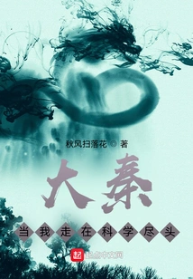 Daqin: When I Am at the End of Science