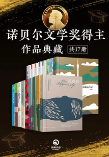 Collection of Works by Nobel Prize Winners in Literature (17 Volumes in Total)