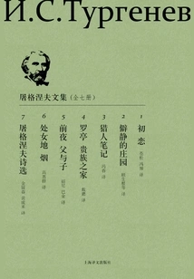 Collected Works of Turgenev
