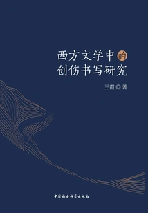 Research on Trauma Writing in Western Literature