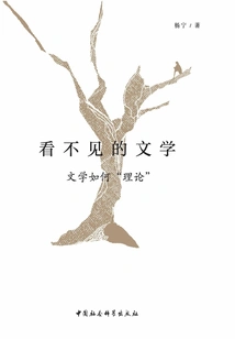 Invisible Literature: How Literature "theoretizes