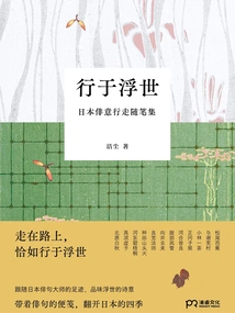 Traveling in the Floating World