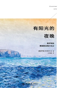 Sunny Nights: Notes from the Far North of Russia and Norway