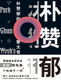 Park Chan-wook's Montage (2024 Version)