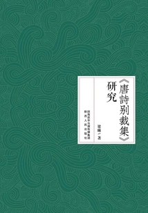 Research on "collection of Tang Poems