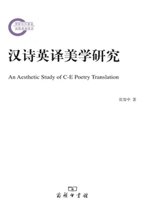 A Study on the Aesthetics of Chinese Poetry Translation into English