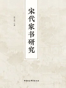 Research on Family Letters of Song Dynasty