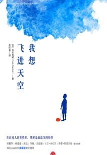 I Want to Fly into the Sky