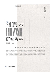 Liu Zhenyun Research Information